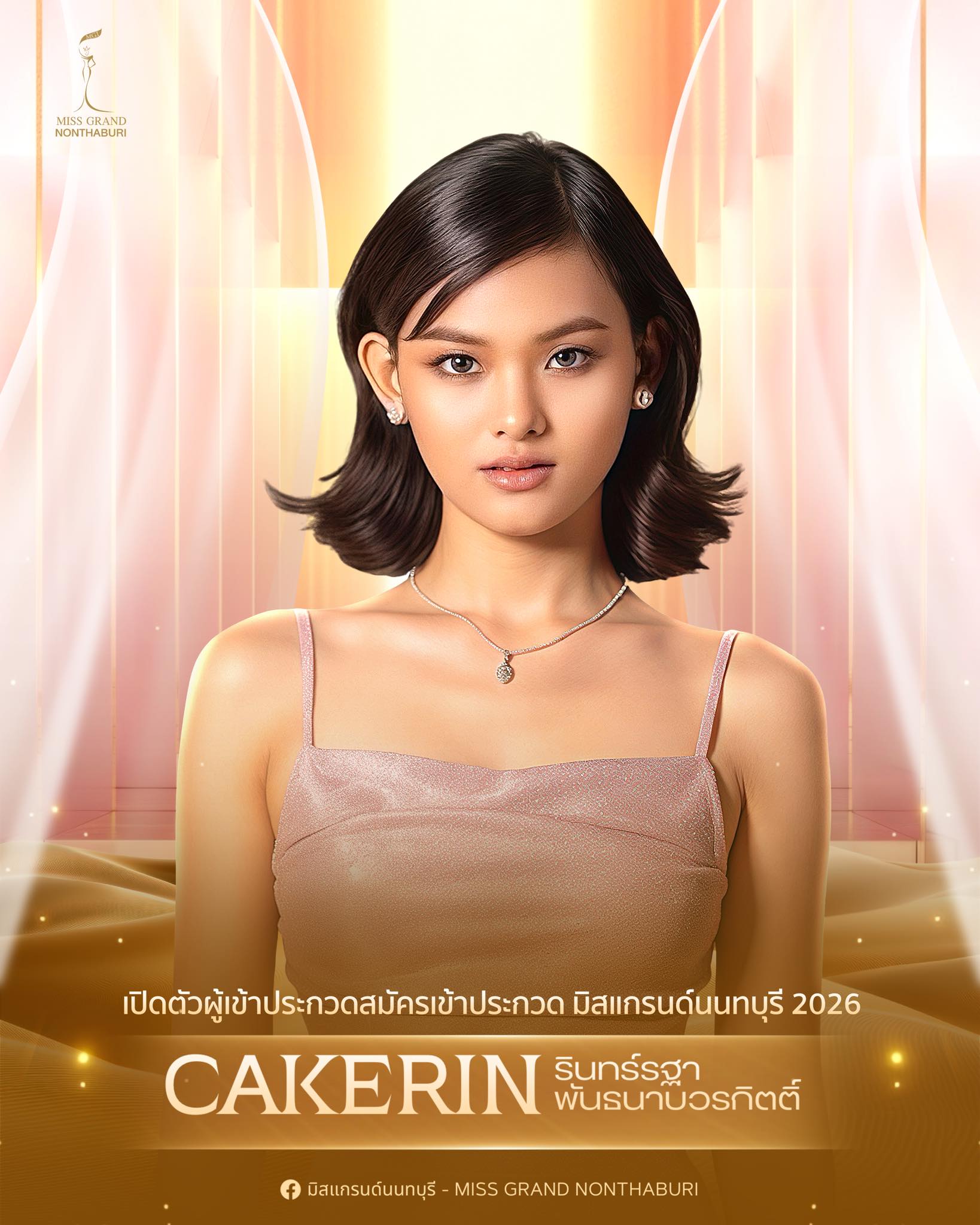 รินทร์รฐา พันธนาบวรกิตติ์