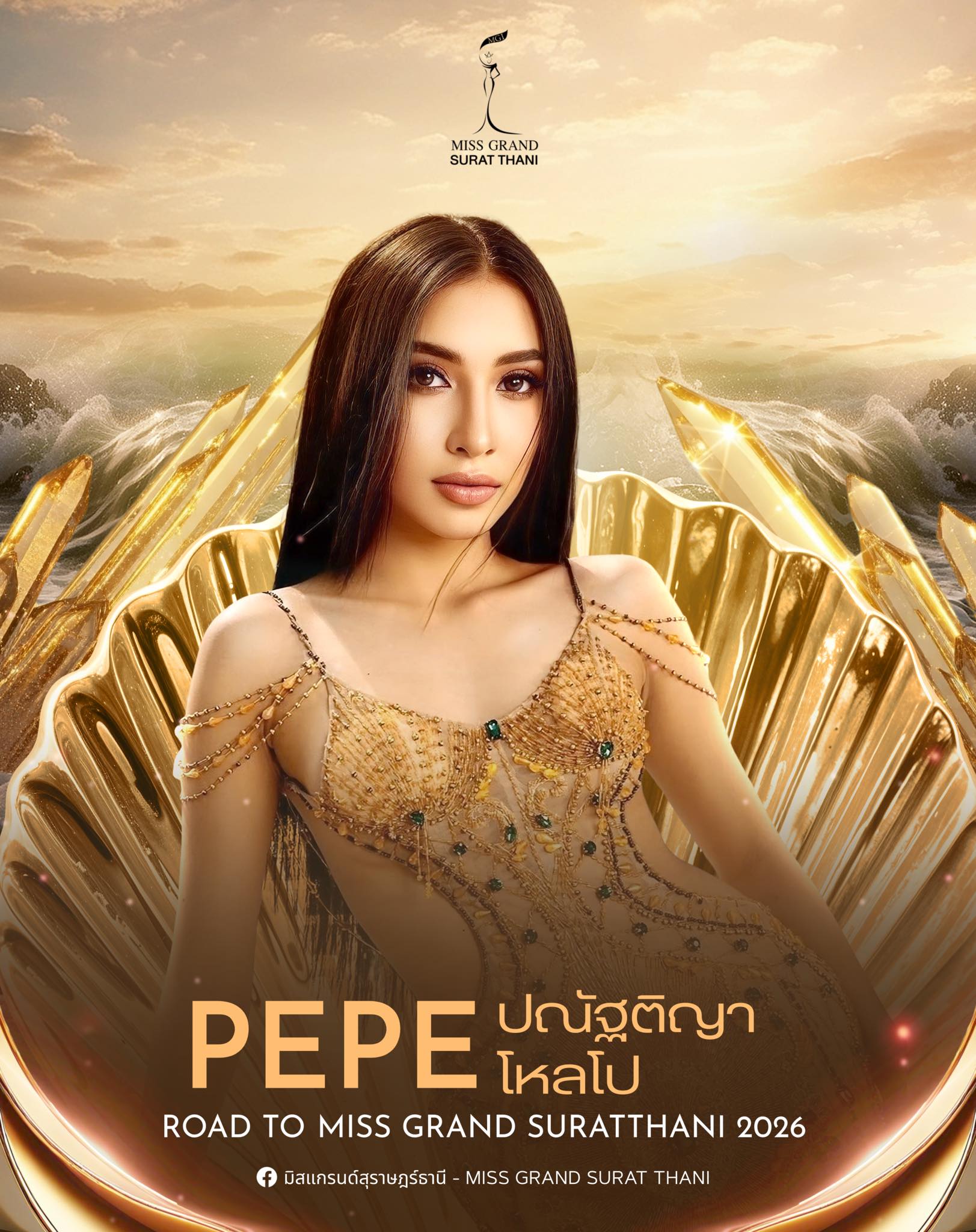 ปณัฐติญา โหลโป