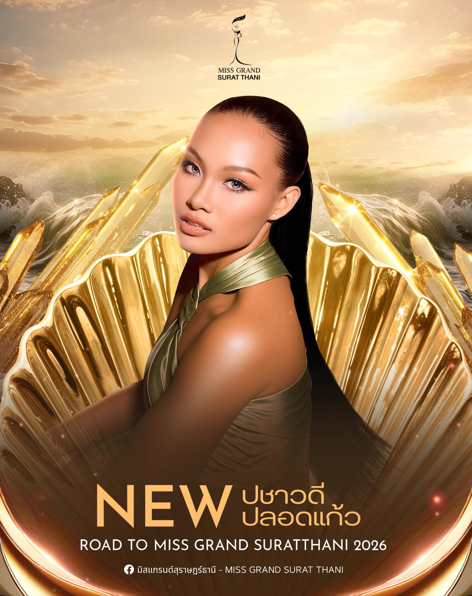 ปชาวดี ปลอดแก้ว