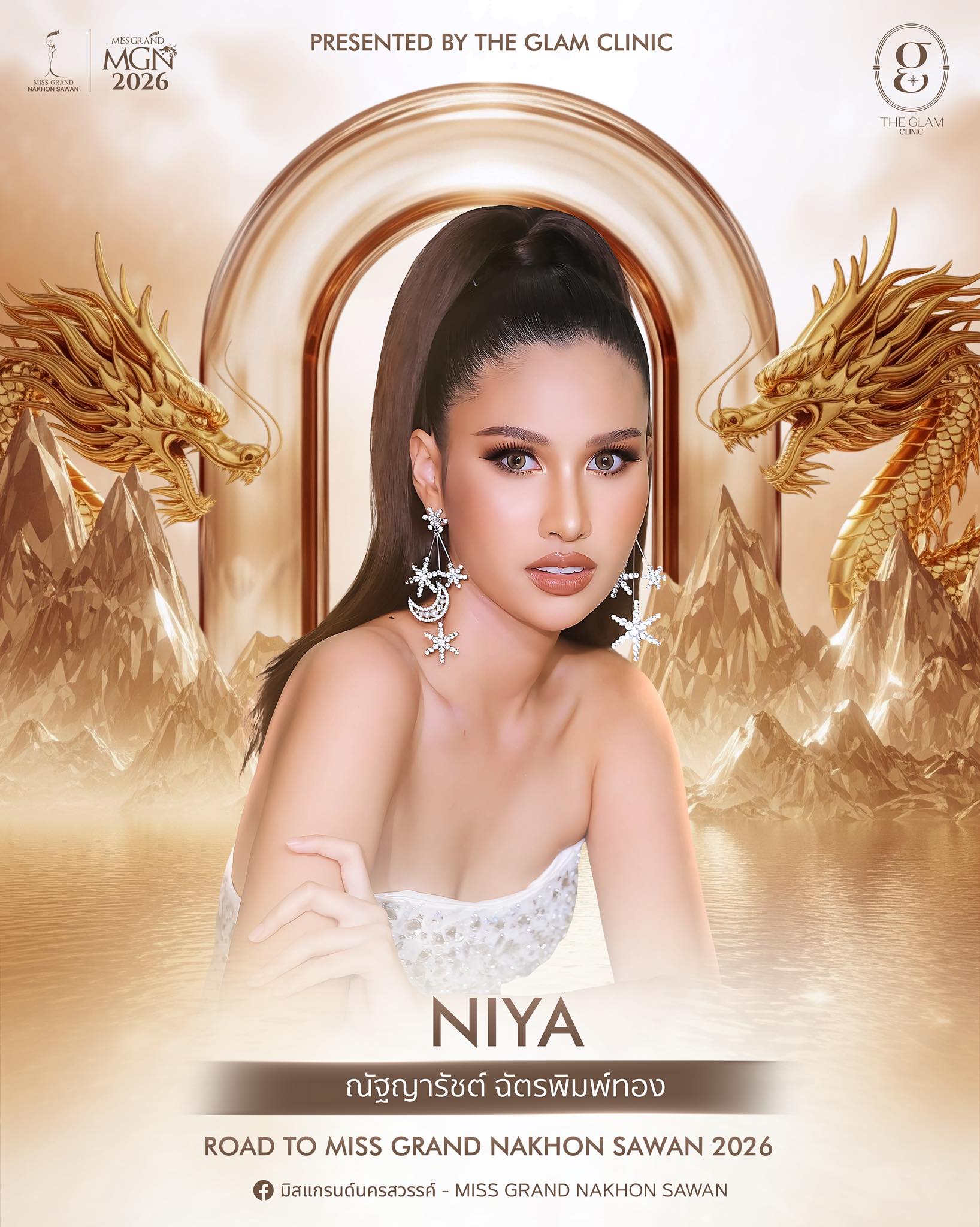 ณัฐญารัชต์ ฉัตรพิมพ์ทอง