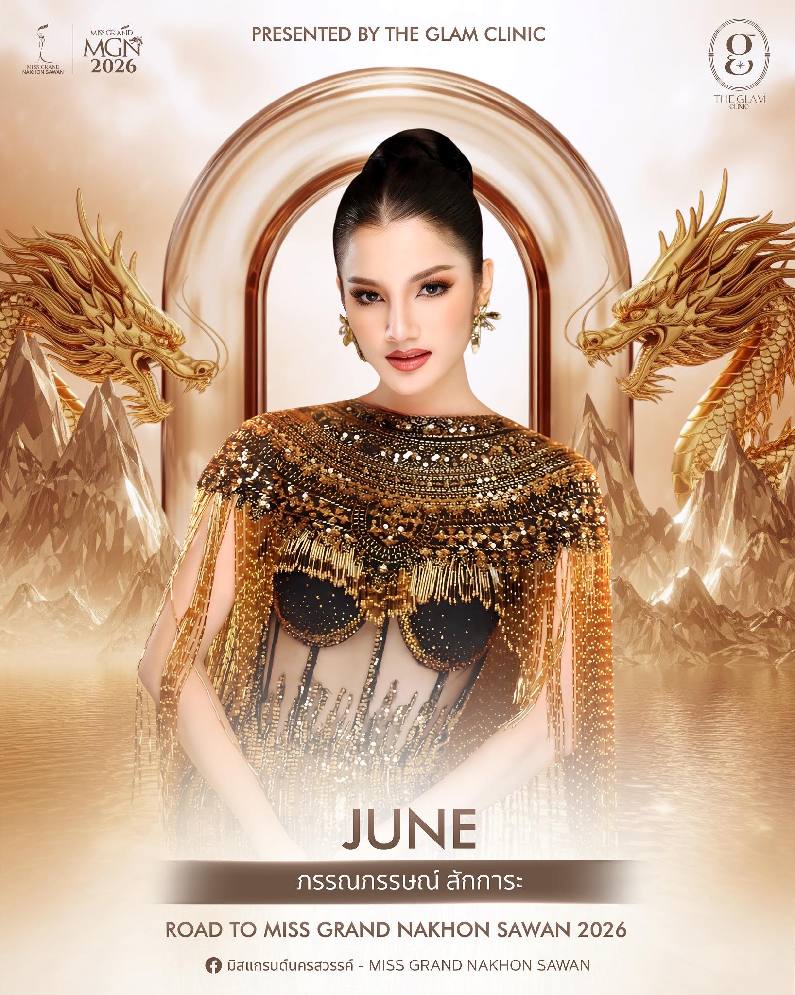 ภรรณภรรษณ์ สักการะ