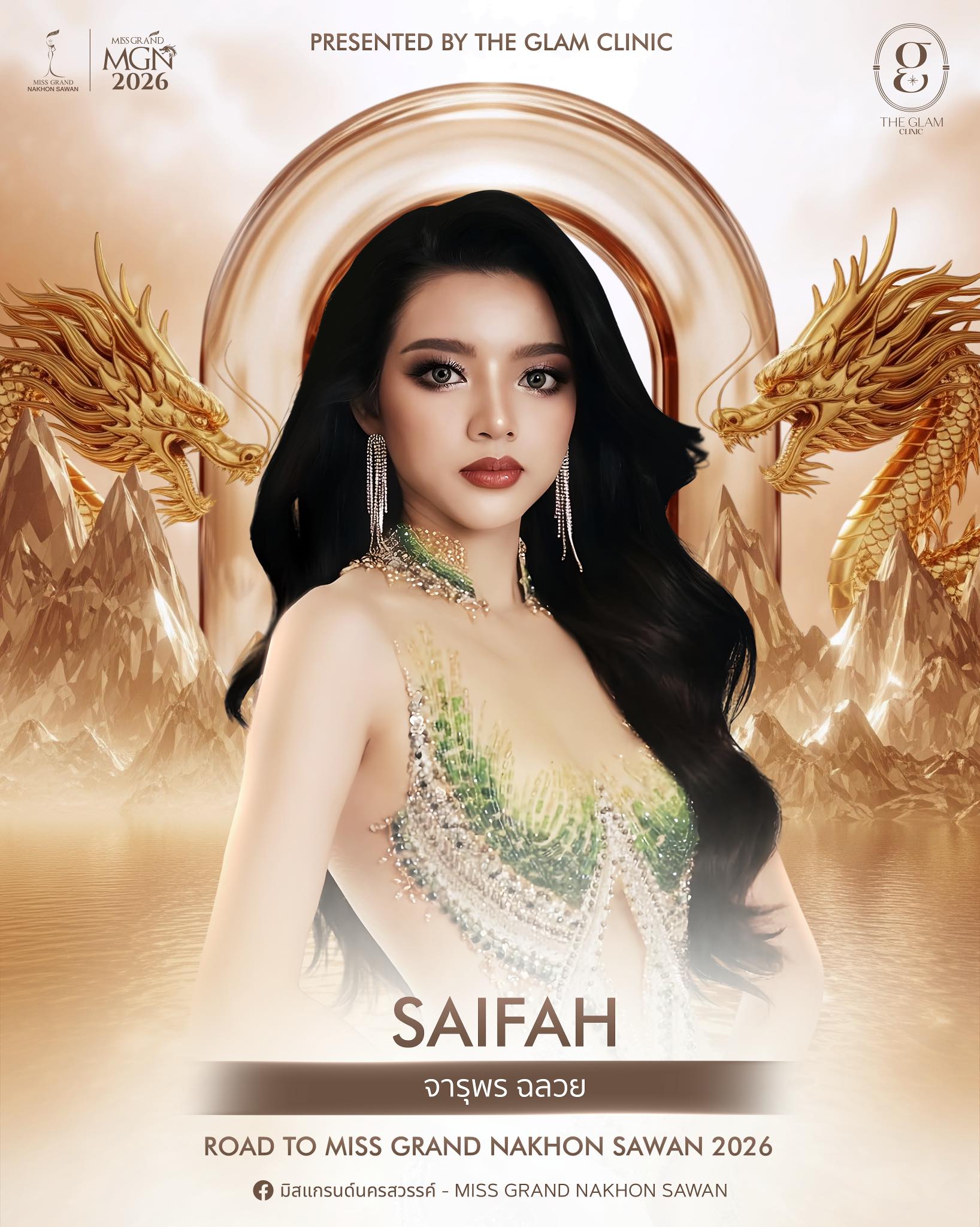 จารุพร ฉลวย