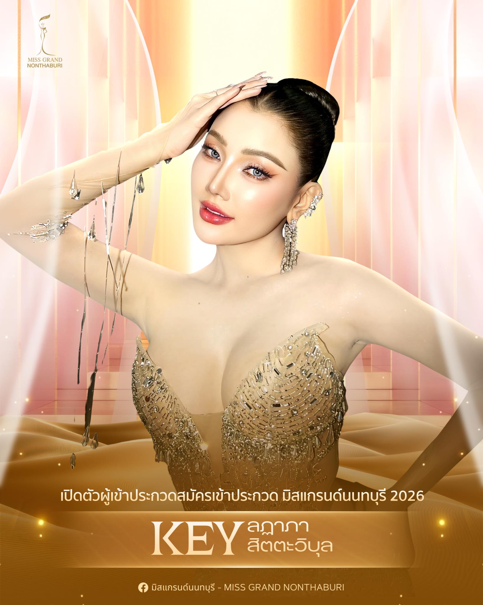 ลฎาภา สิตตะวิบุล