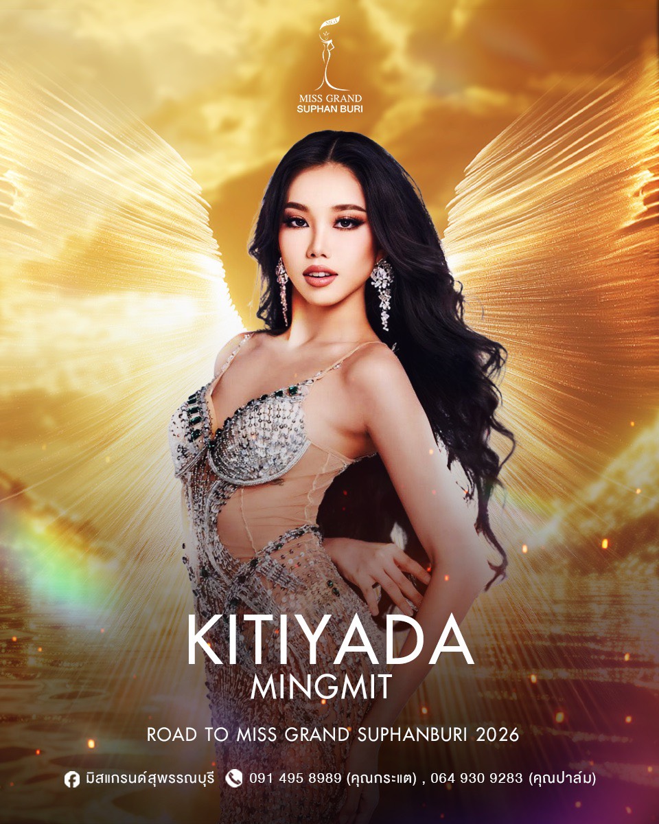 กิติยาดา มิ่งมิตร