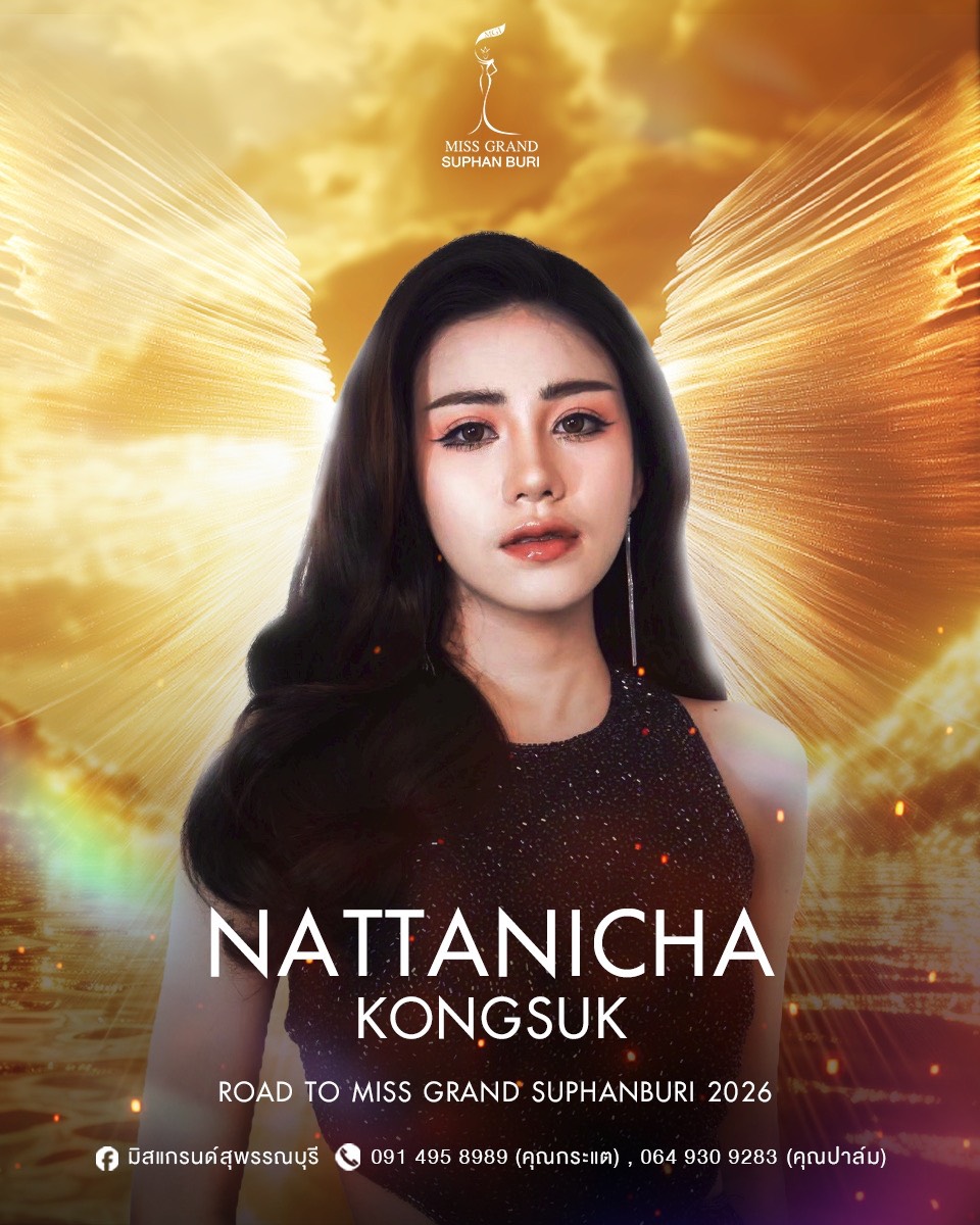 ณัฏฐณิชา คงสุข