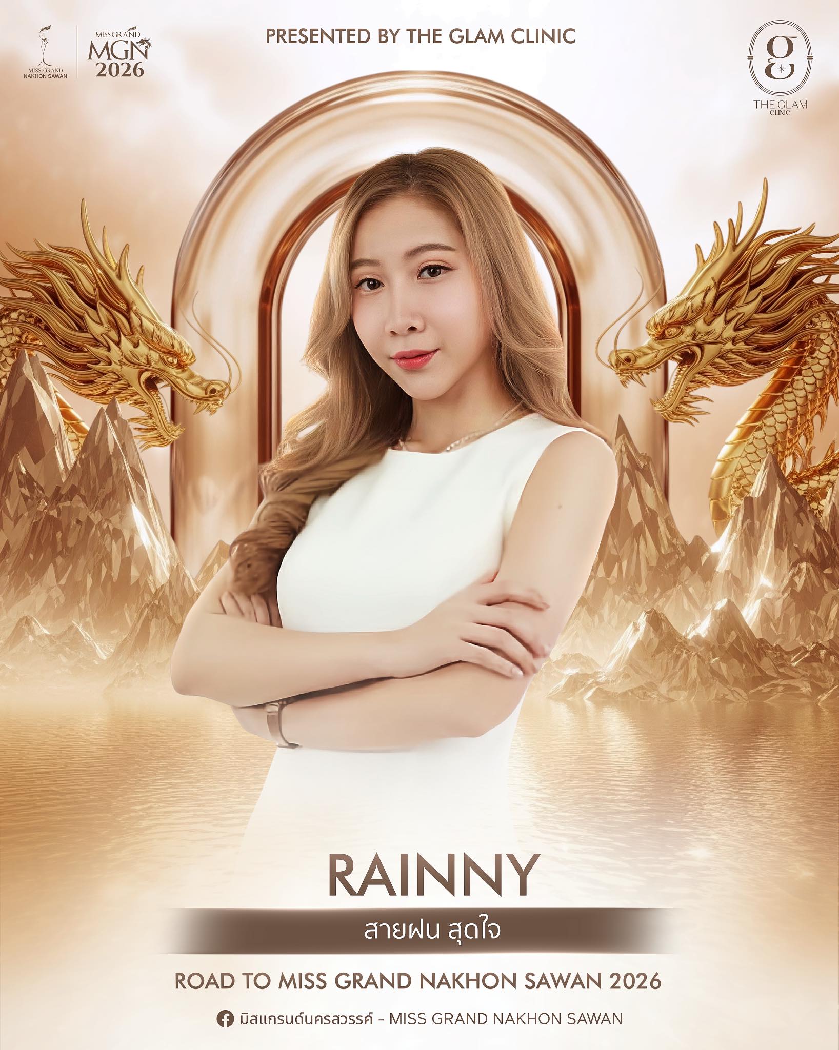 สายฝน สุดใจ