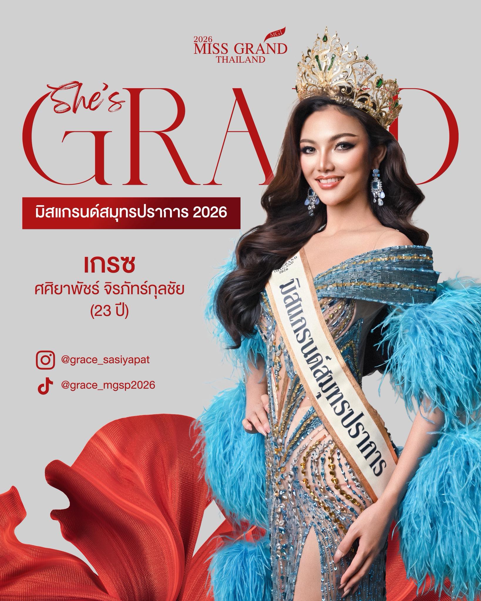 ศศิยาพัชร์ จิรภัทร์กุลชัย