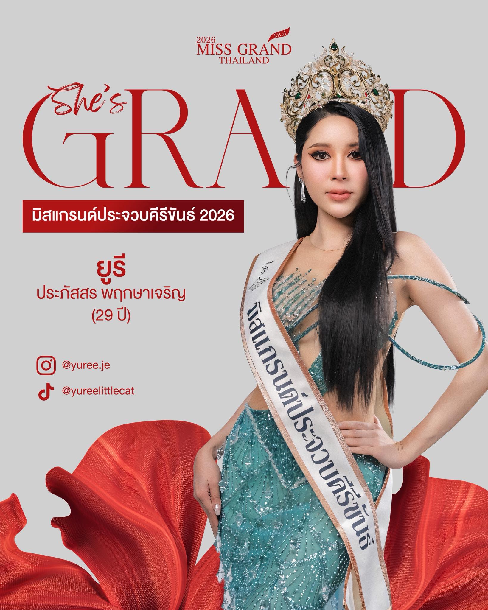 ประภัสสร พฤกษาเจริญ