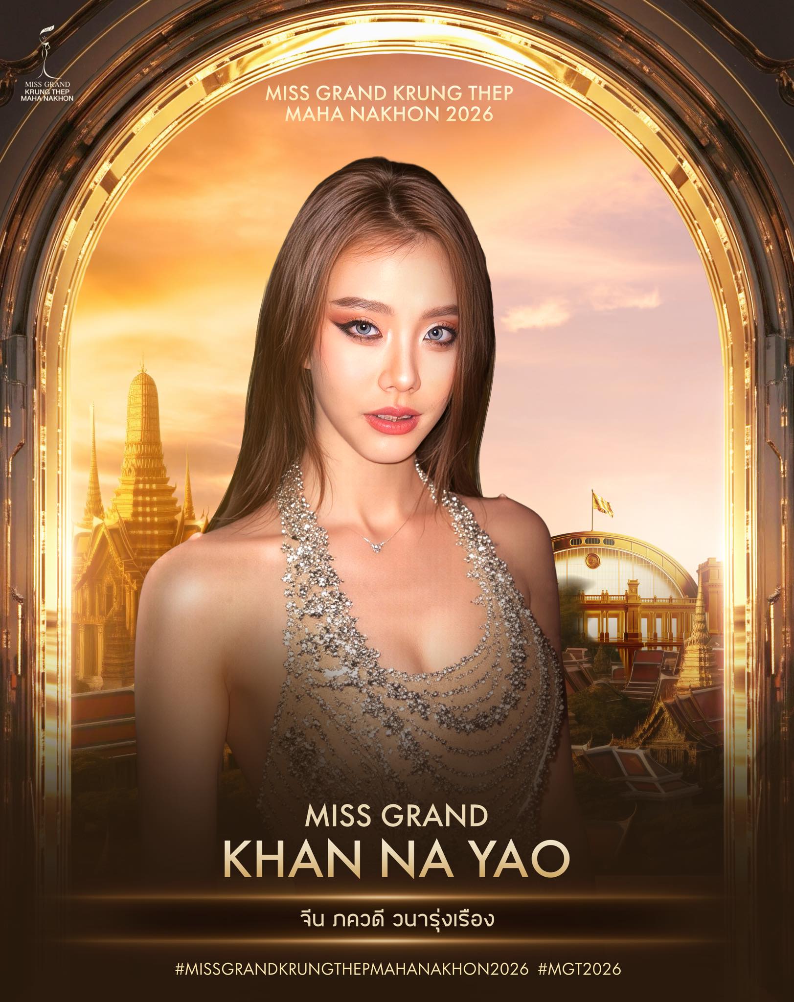 จีน ภควดี วนารุ่งเรือง