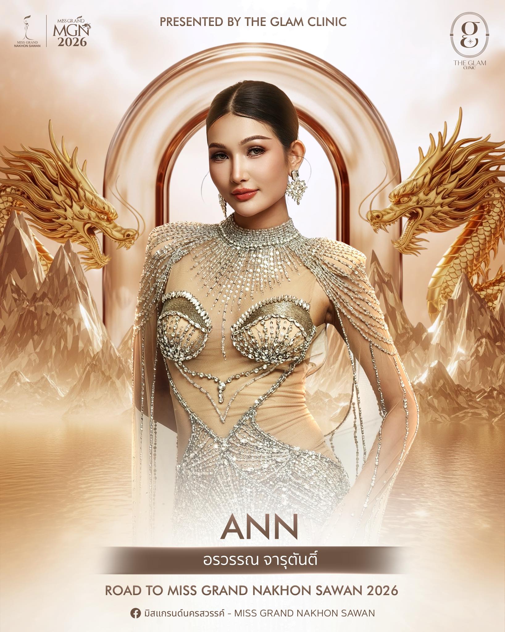 อรวรรณ จารุตันติ์