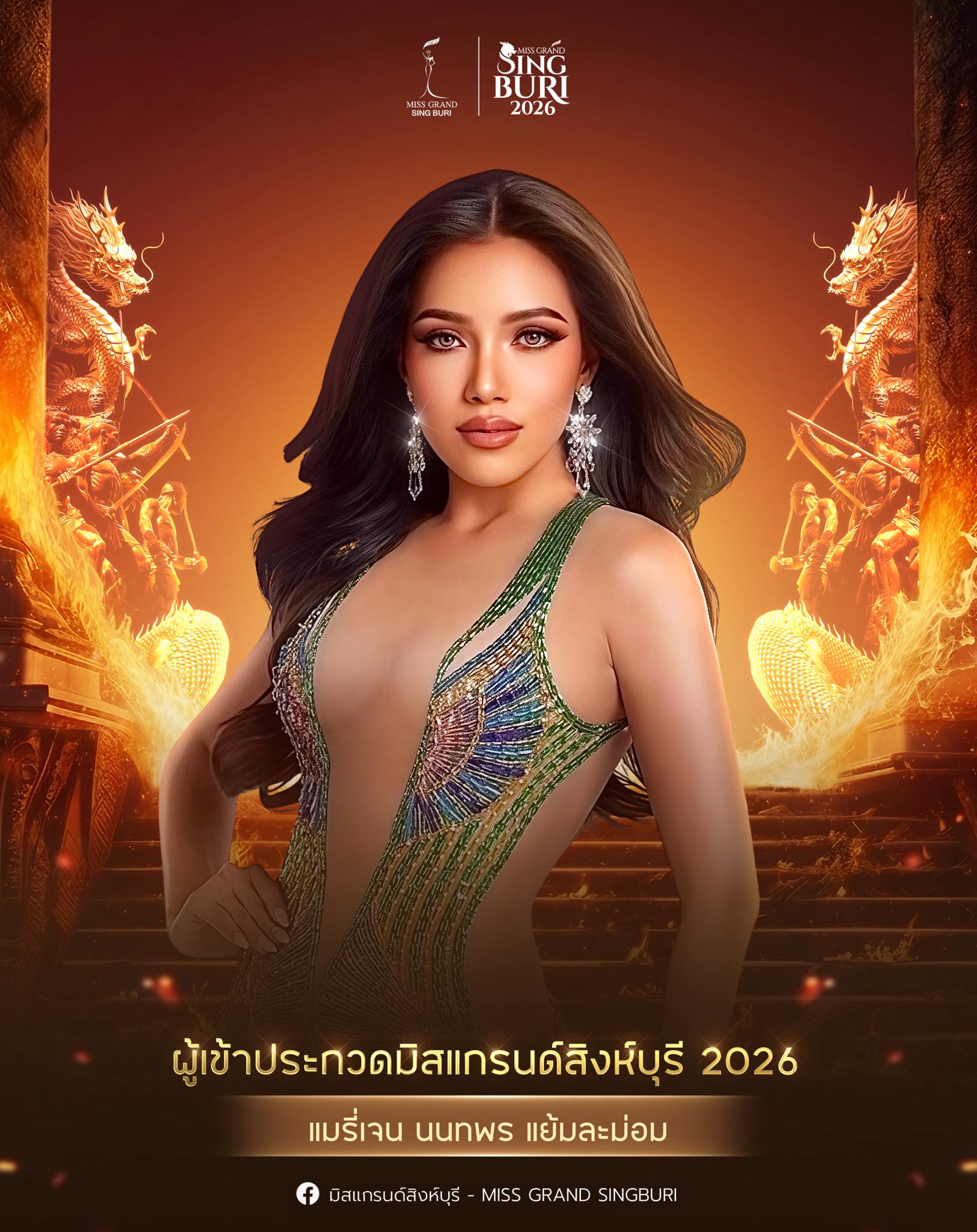 นนทพร แย้มละม่อม แมรี่เจน