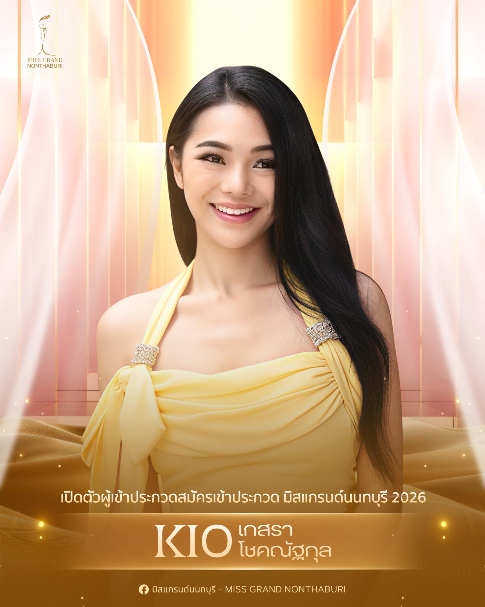 เกสรา โชคณัฐกุล