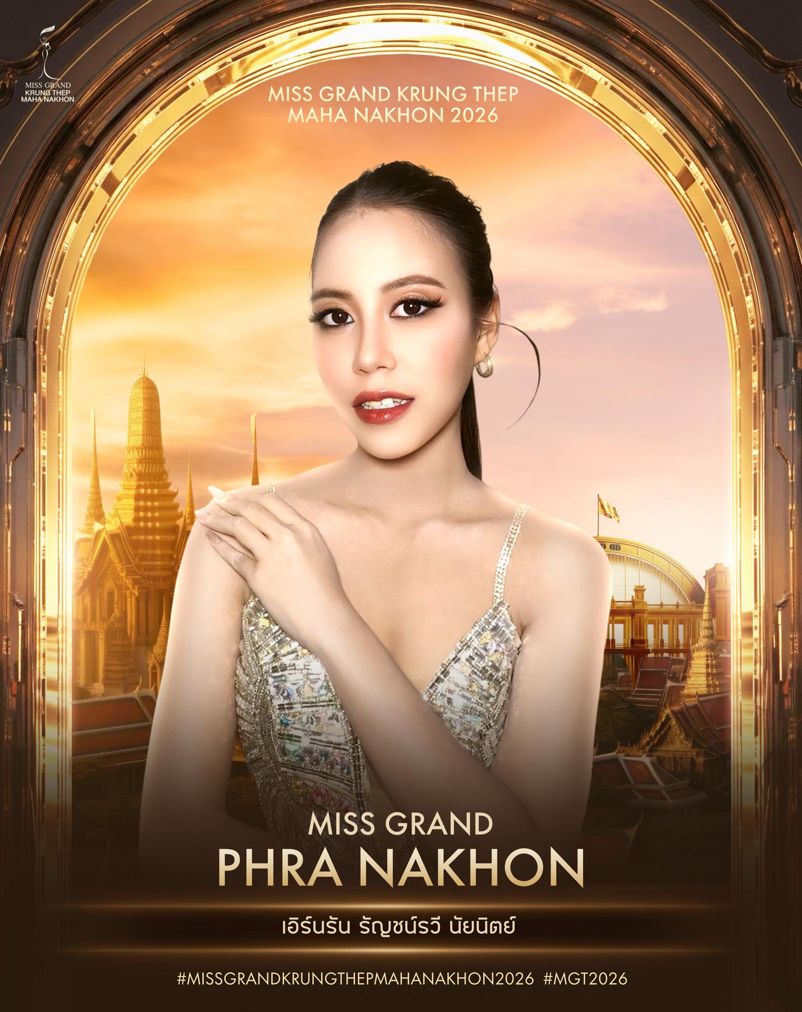 รัญขน์รวี นัยยิตย์