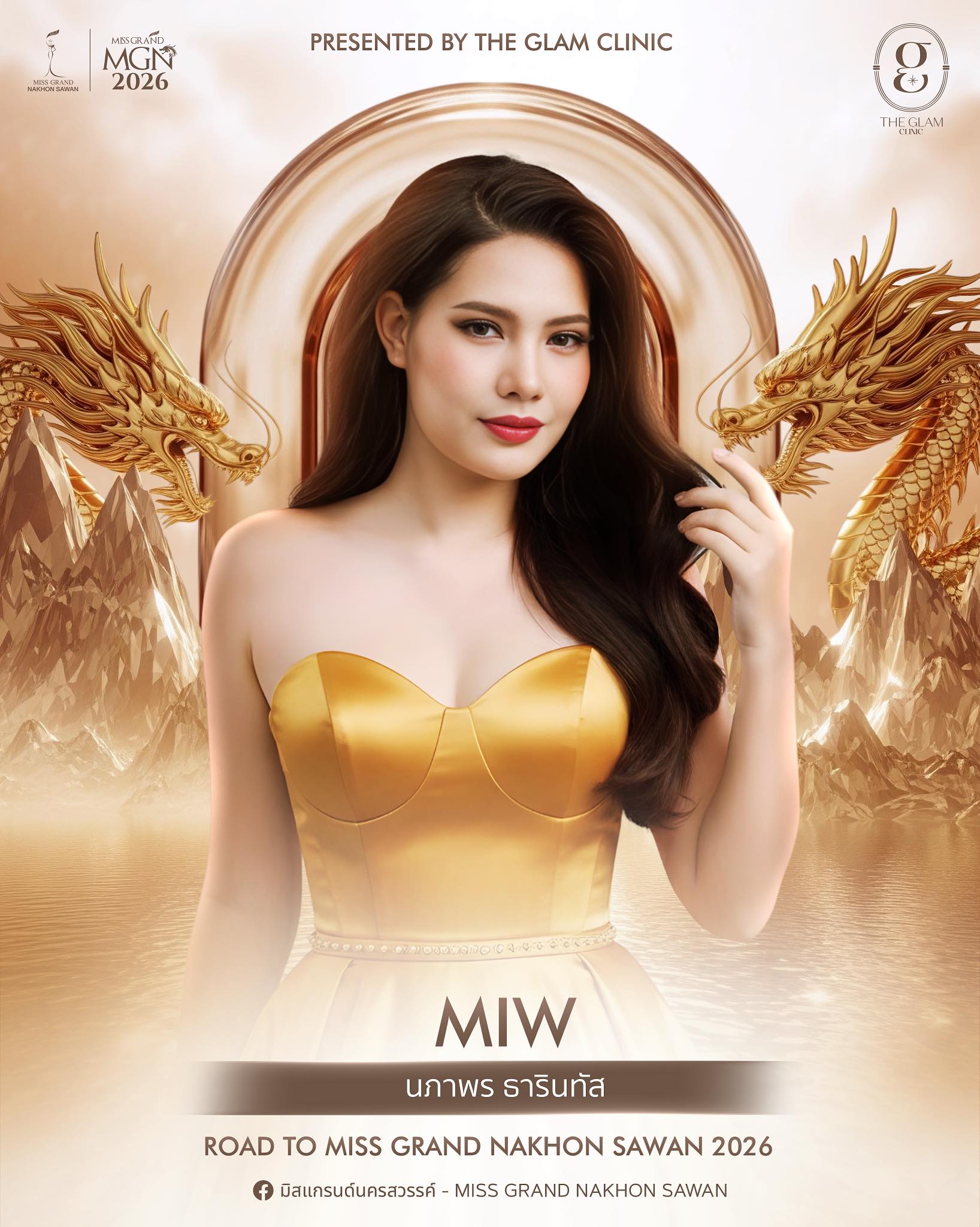 นภาพร ธารินธัส