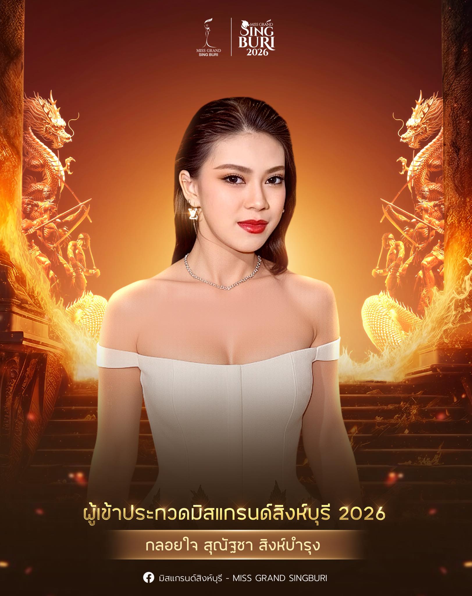 สุณัฐชา สิงห์บำรุง