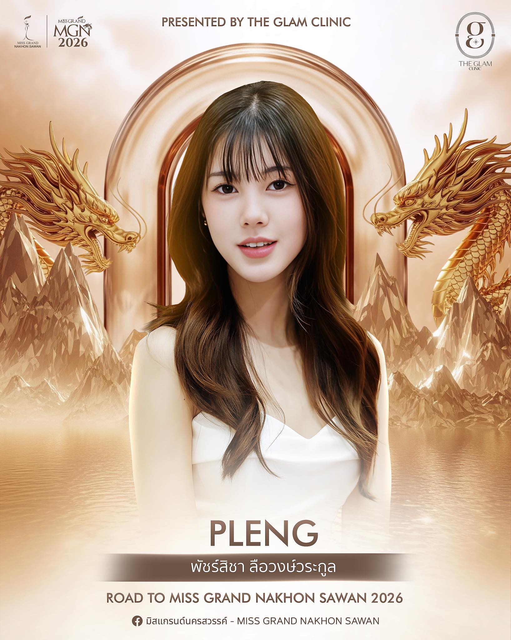 พัชร์สิชา ลือวงศ์วระกูล