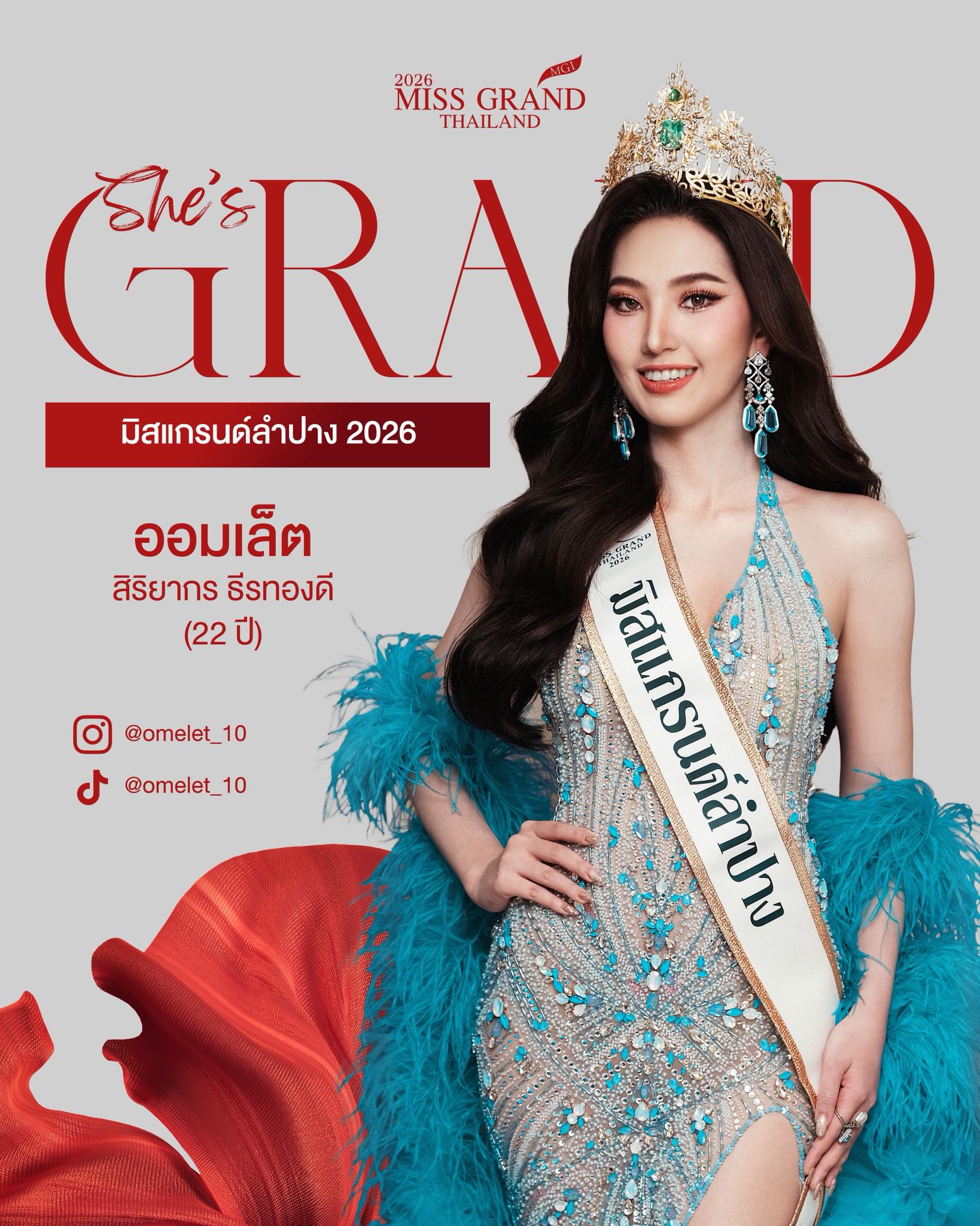 สิริยากร ธีรทองดี