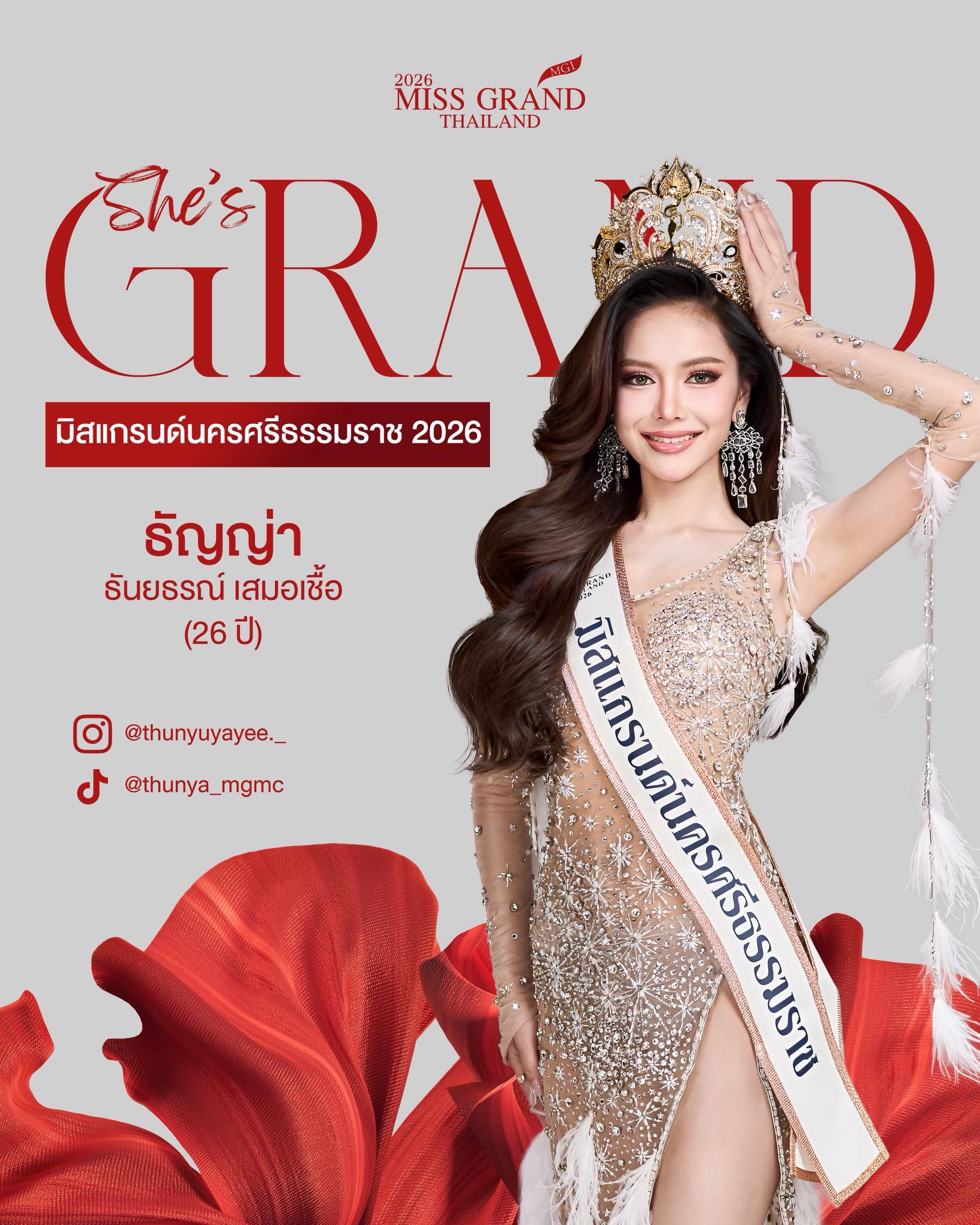 ธันยธรณ์ เสมอเชื้อ“