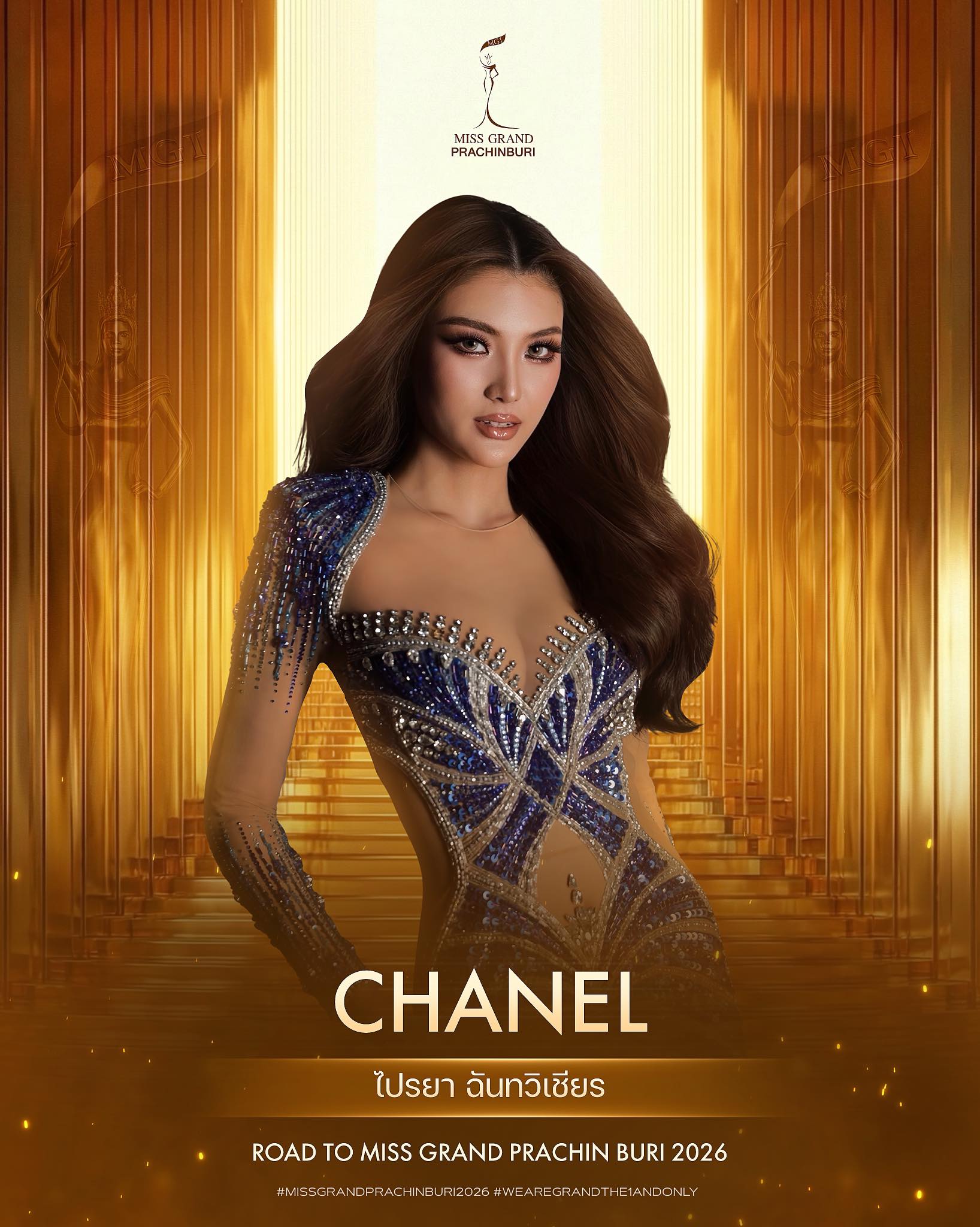 ไปรยา ฉันทวิเชียร