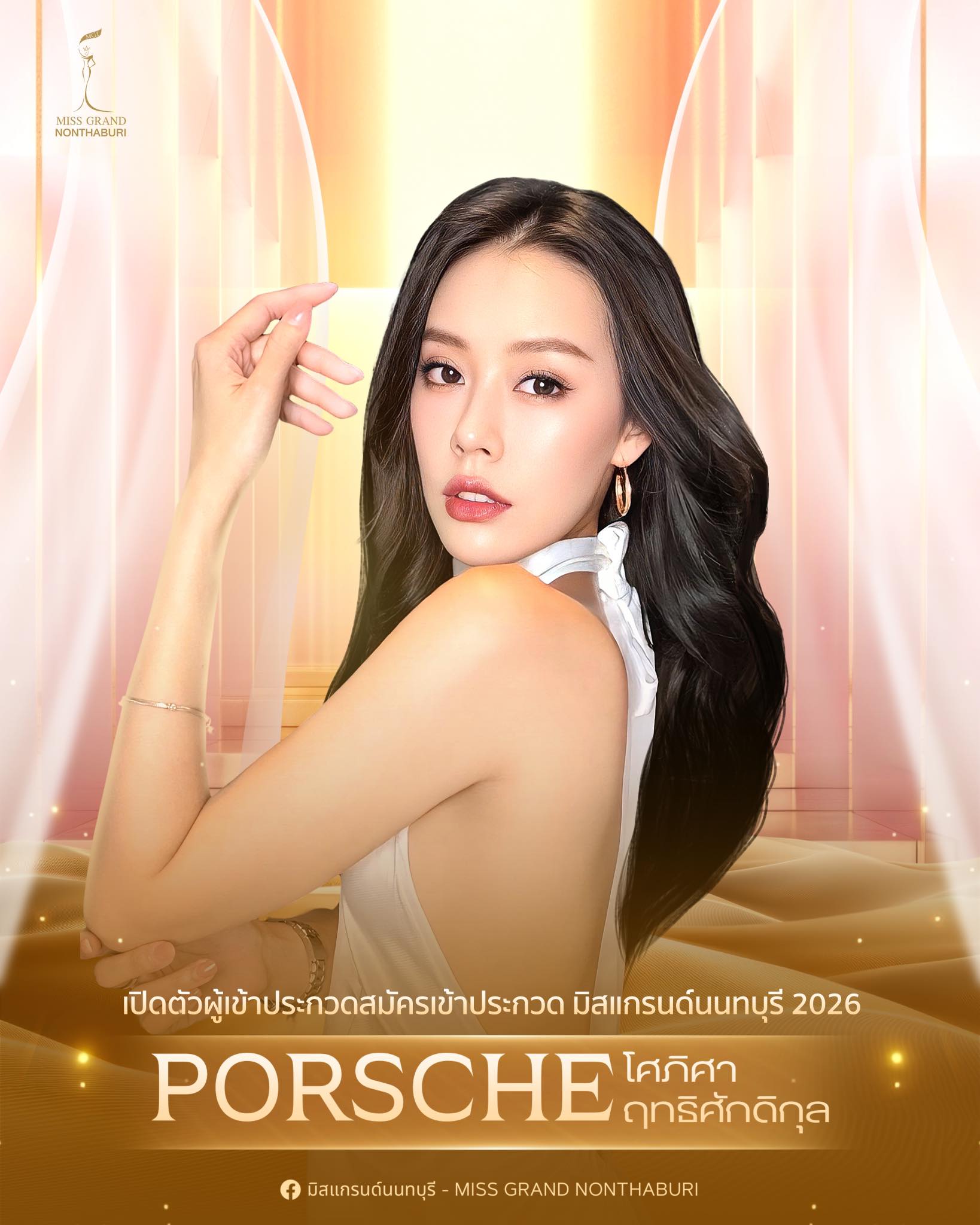 โศภิศา ฤทธิศักดิกุล