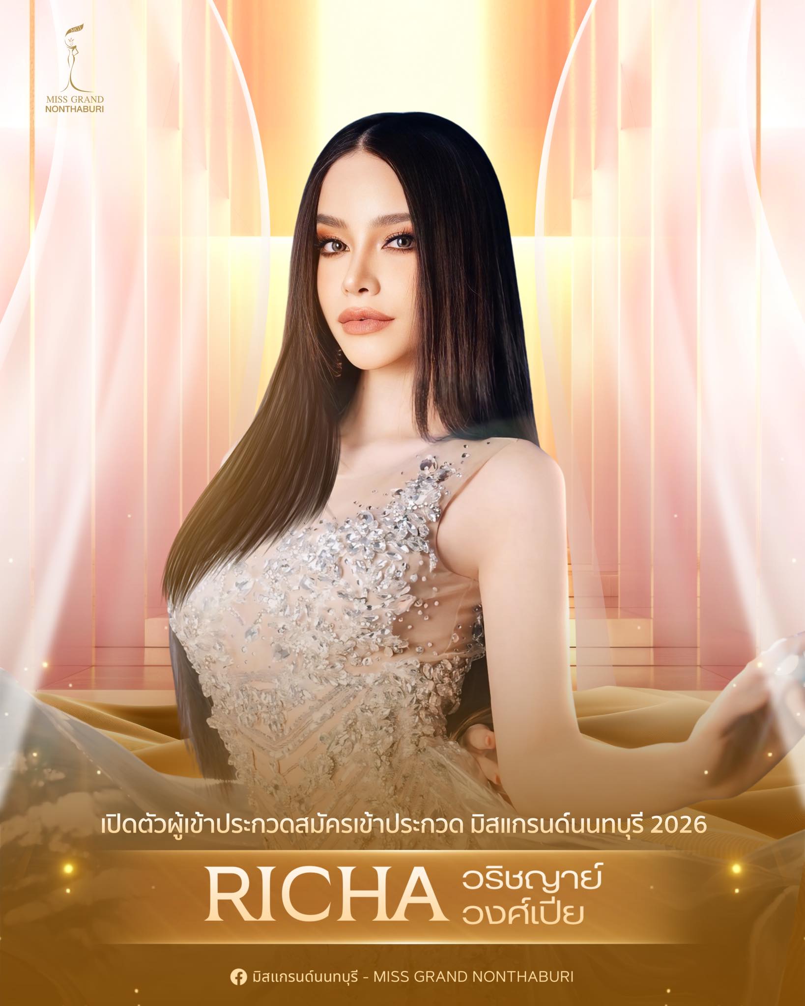 วริชญาย์ วงศ์เปีย