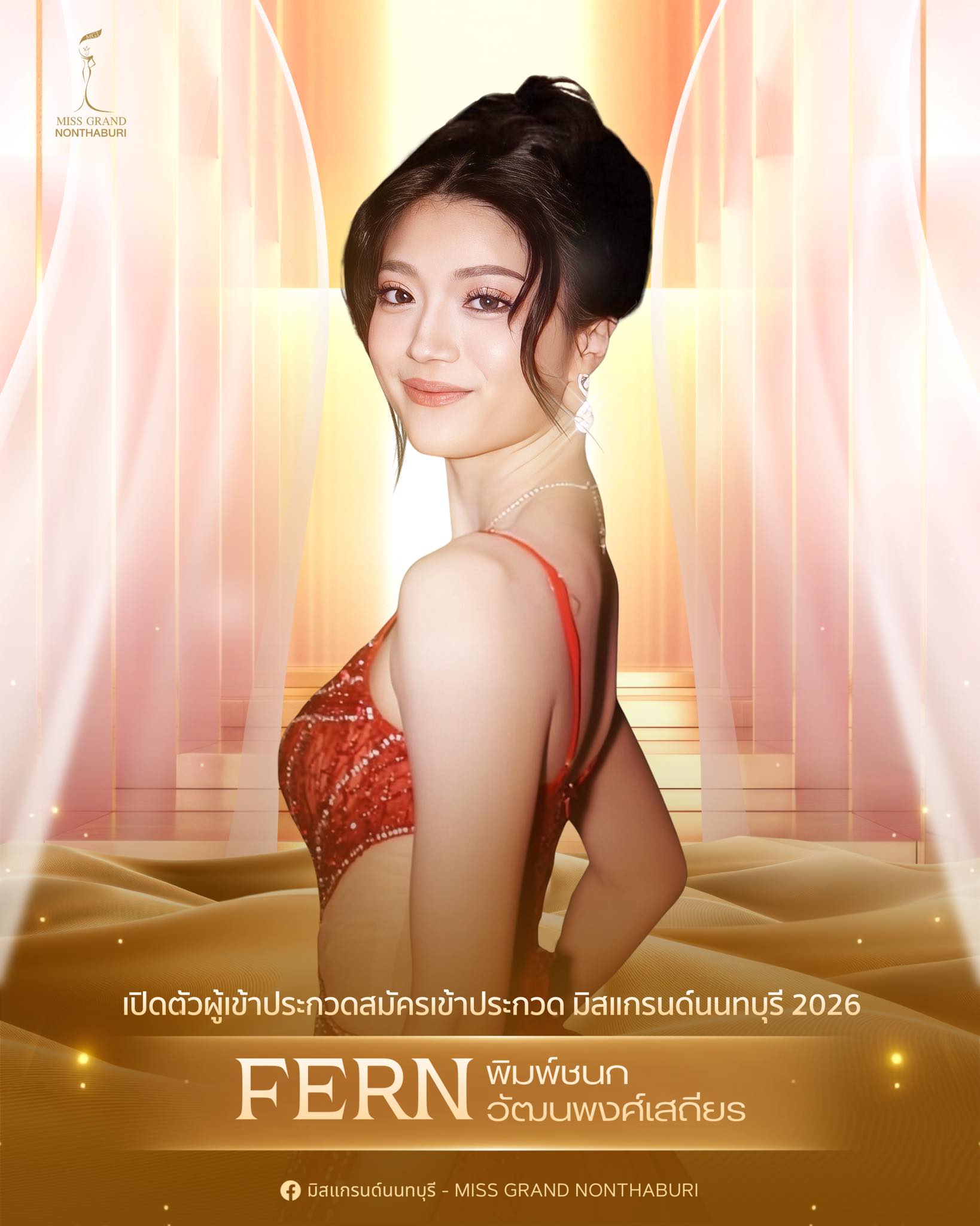 พิมพ์ชนก วัฒนพงศ์เสถียร