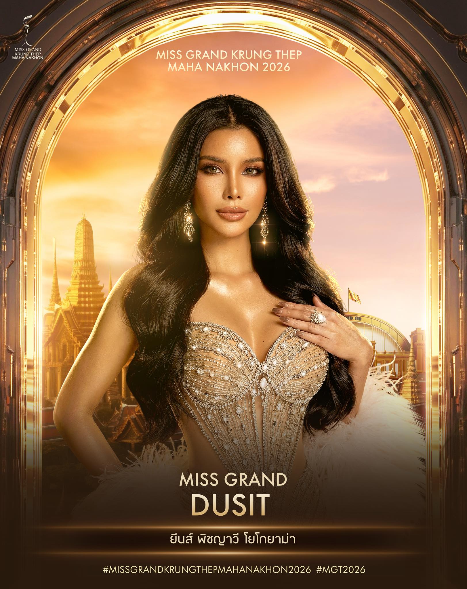 พิชญาวี โยโกยาม่า