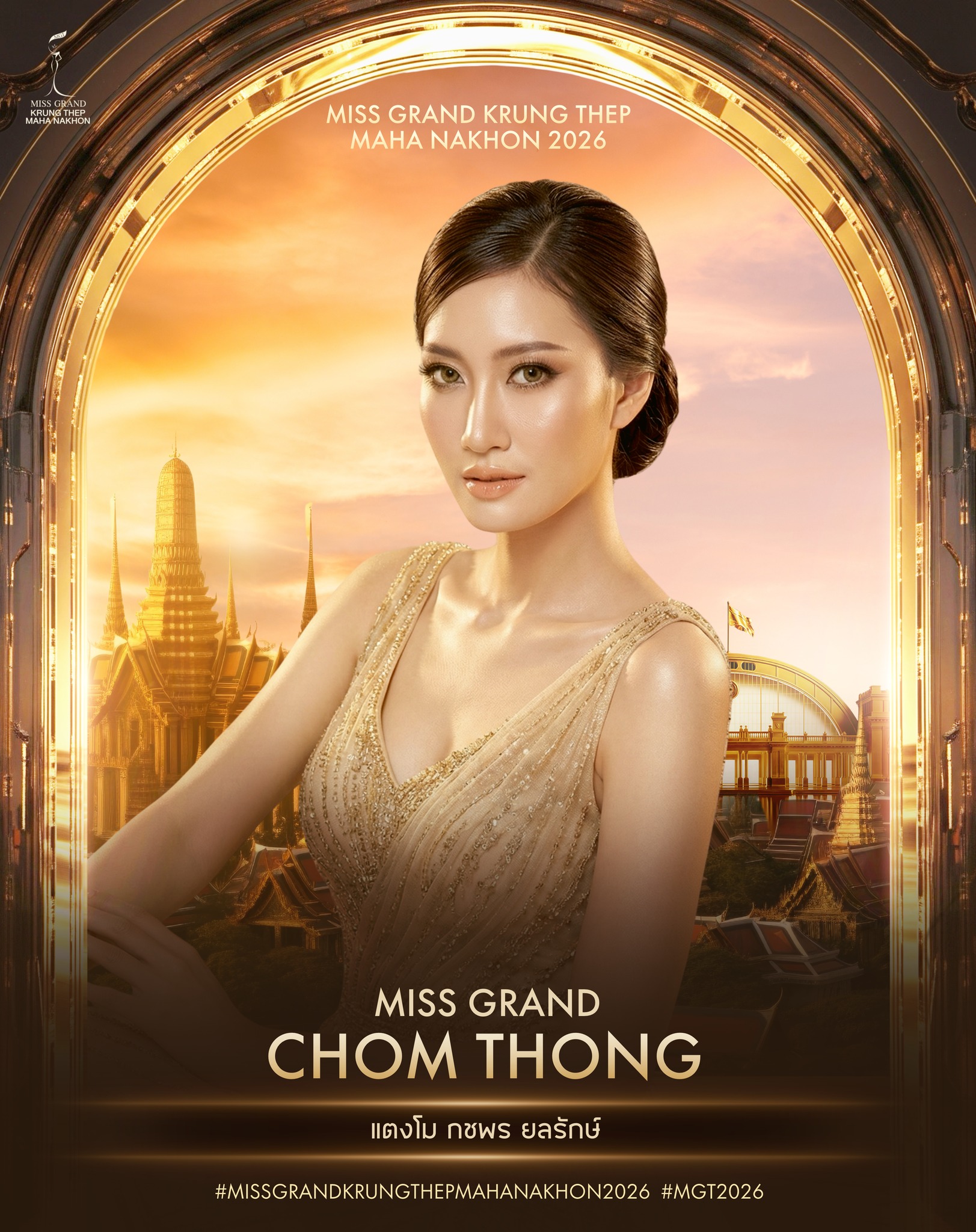 กชพร ยลรักษ์