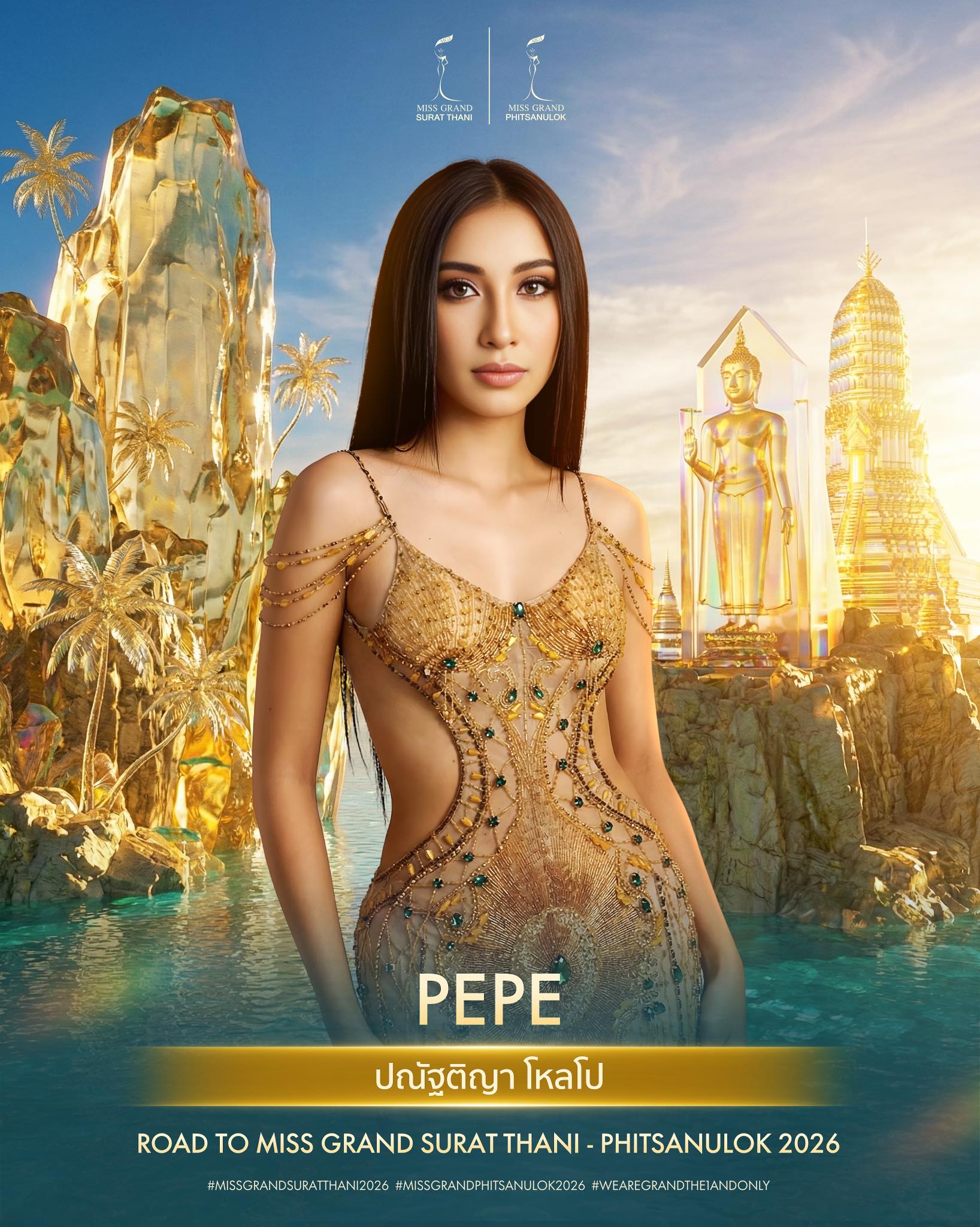 ปณัฐติญา โหลโป